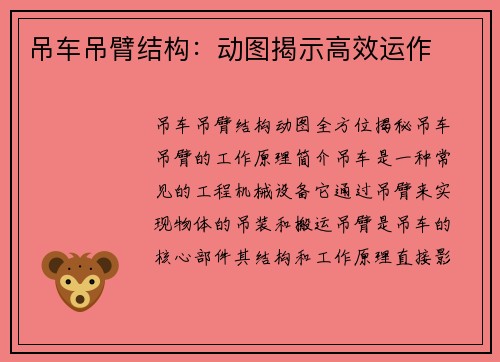 吊车吊臂结构：动图揭示高效运作