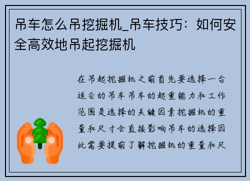 吊车怎么吊挖掘机_吊车技巧：如何安全高效地吊起挖掘机