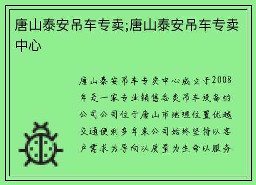 唐山泰安吊车专卖;唐山泰安吊车专卖中心