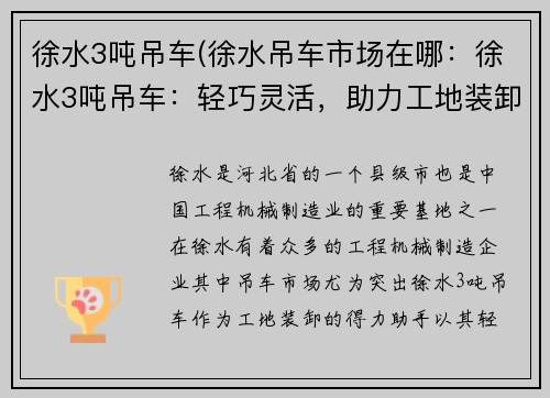 徐水3吨吊车(徐水吊车市场在哪：徐水3吨吊车：轻巧灵活，助力工地装卸)