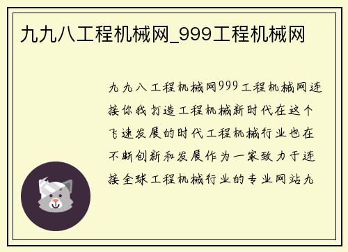 九九八工程机械网_999工程机械网