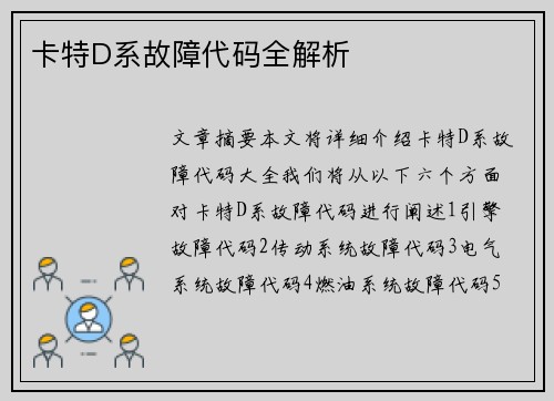 卡特D系故障代码全解析