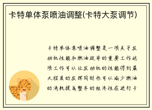 卡特单体泵喷油调整(卡特大泵调节)