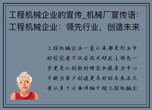 工程机械企业的宣传_机械厂宣传语：工程机械企业：领先行业，创造未来