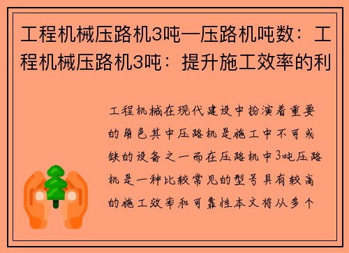 工程机械压路机3吨—压路机吨数：工程机械压路机3吨：提升施工效率的利器