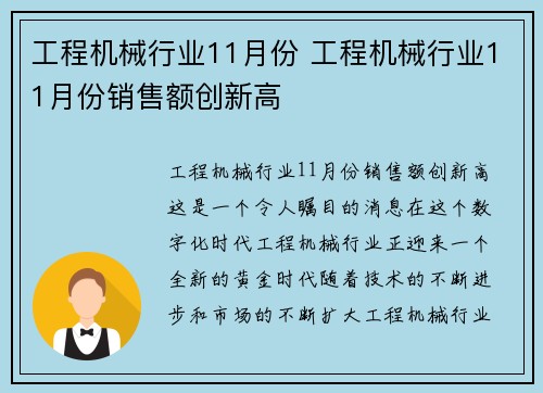 工程机械行业11月份 工程机械行业11月份销售额创新高