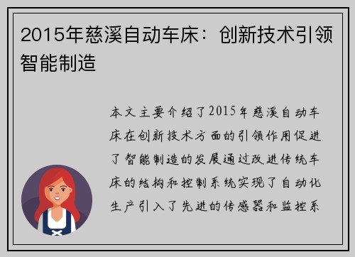 2015年慈溪自动车床：创新技术引领智能制造