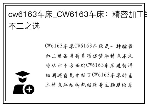 cw6163车床_CW6163车床：精密加工的不二之选