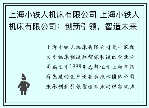 上海小铁人机床有限公司 上海小铁人机床有限公司：创新引领，智造未来
