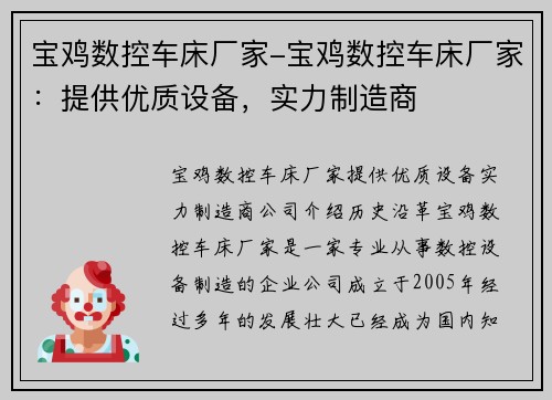 宝鸡数控车床厂家-宝鸡数控车床厂家：提供优质设备，实力制造商