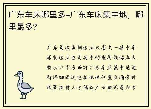 广东车床哪里多-广东车床集中地，哪里最多？