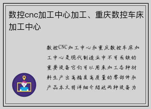 数控cnc加工中心加工、重庆数控车床加工中心