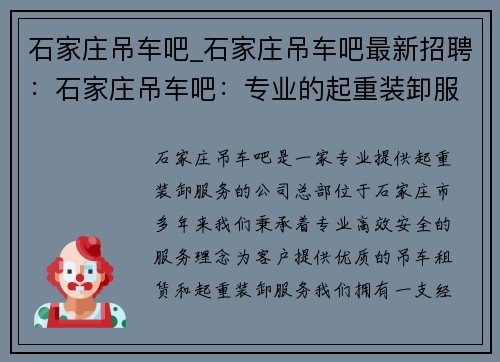 石家庄吊车吧_石家庄吊车吧最新招聘：石家庄吊车吧：专业的起重装卸服务